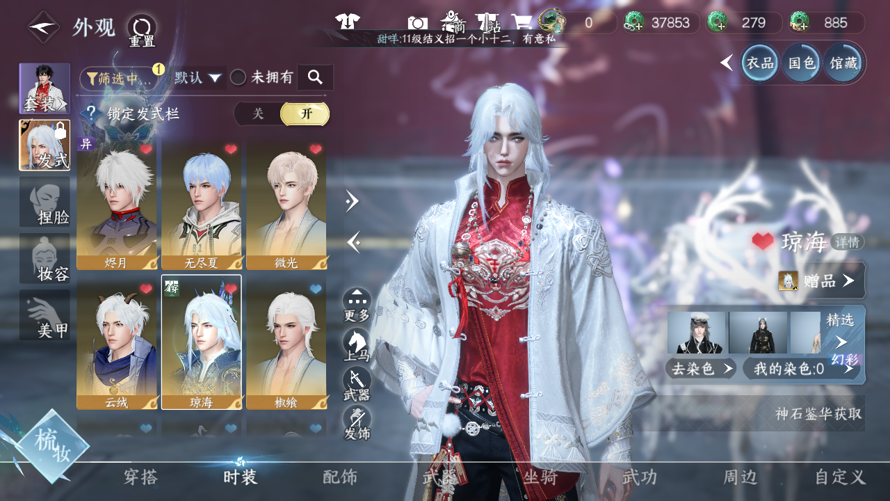 NSHWO43546逆水寒手游账号详情图11