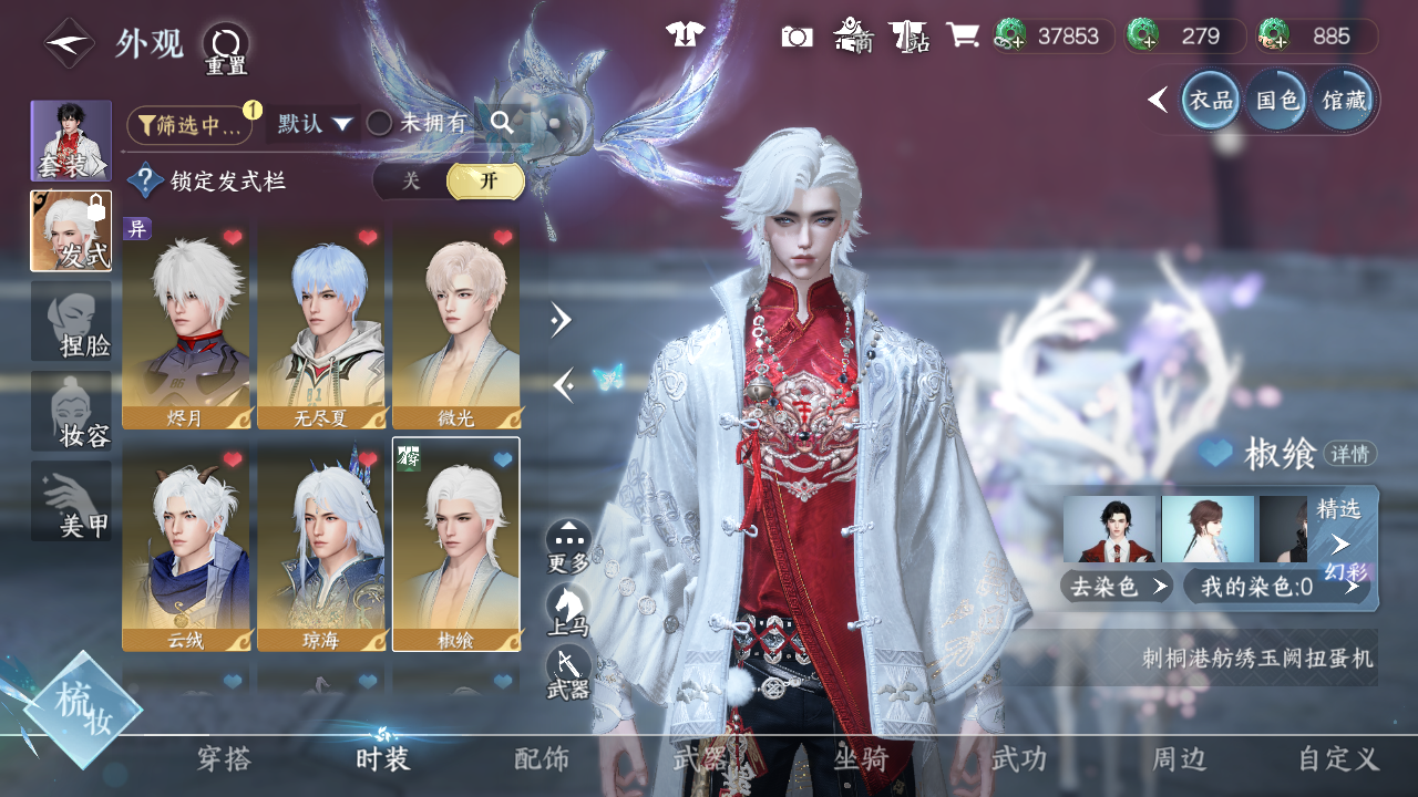 NSHWO43546逆水寒手游账号详情图12