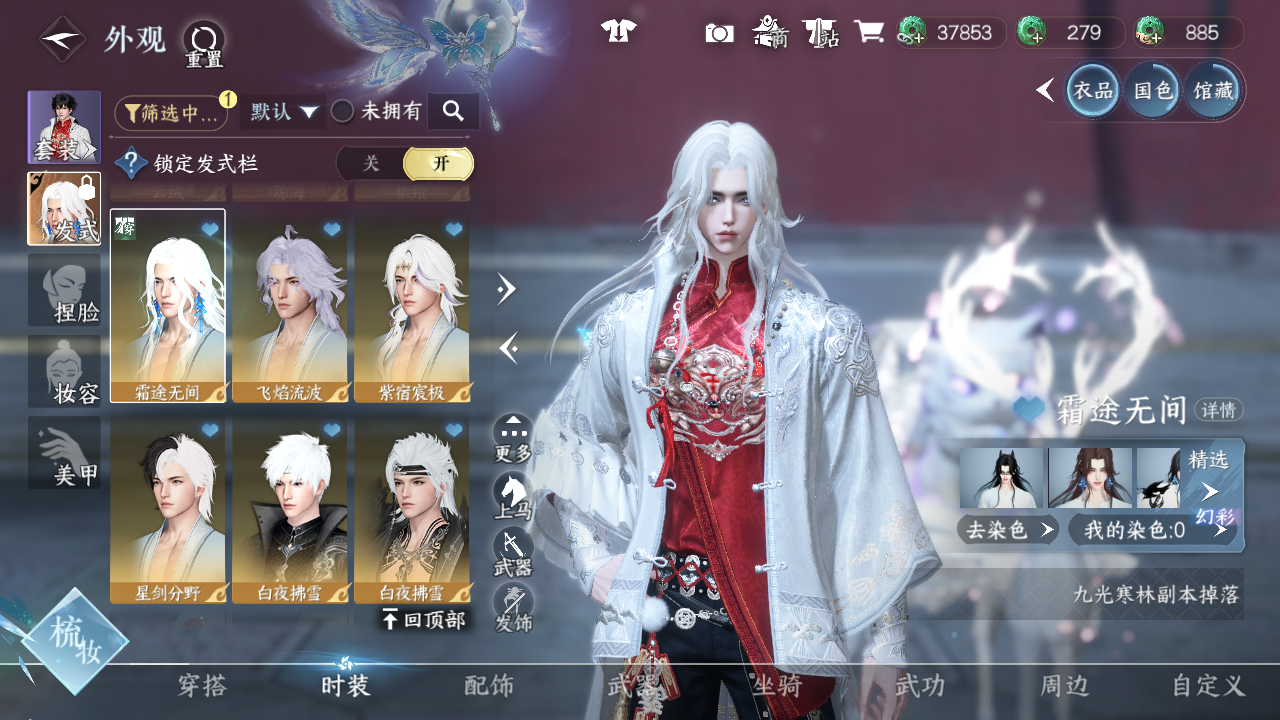 NSHWO43546逆水寒手游账号详情图13