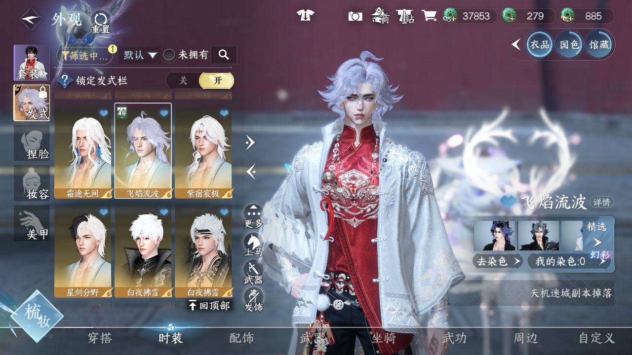 NSHWO43546逆水寒手游账号详情图14