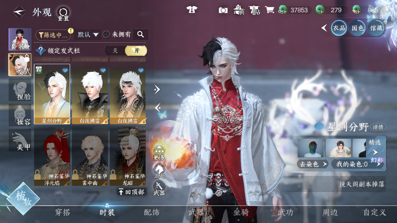 NSHWO43546逆水寒手游账号详情图16