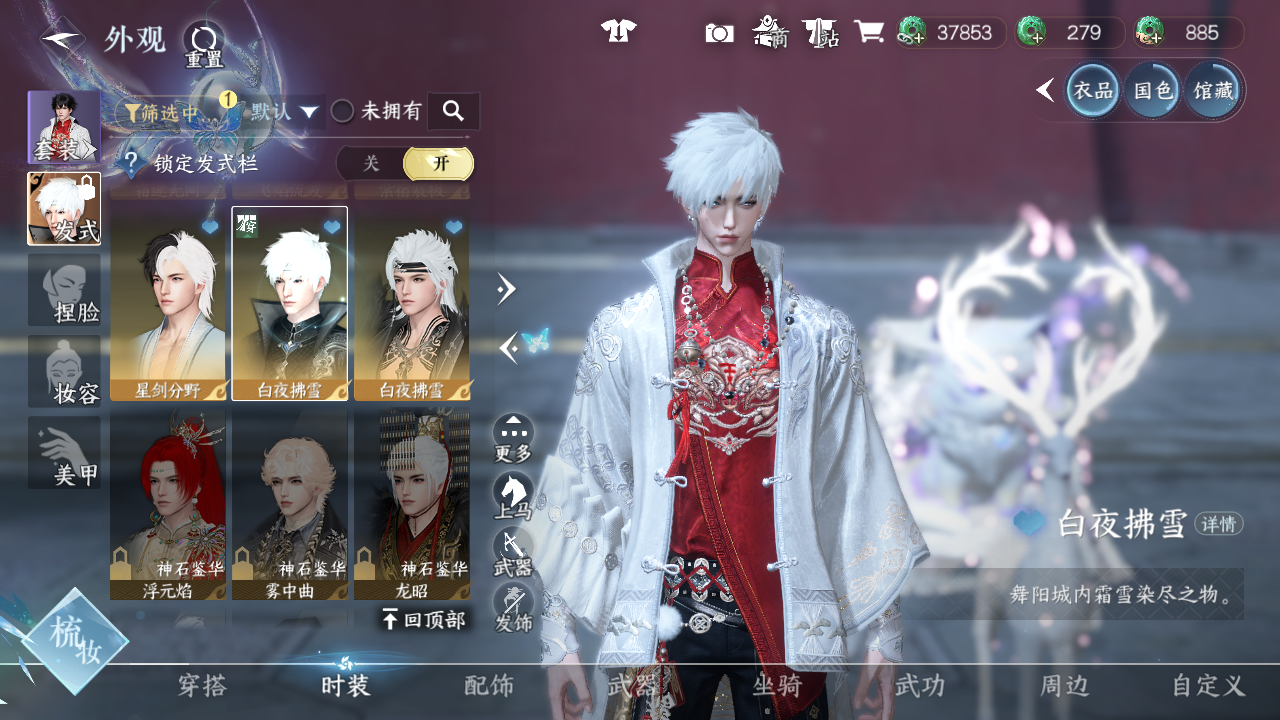 NSHWO43546逆水寒手游账号详情图17