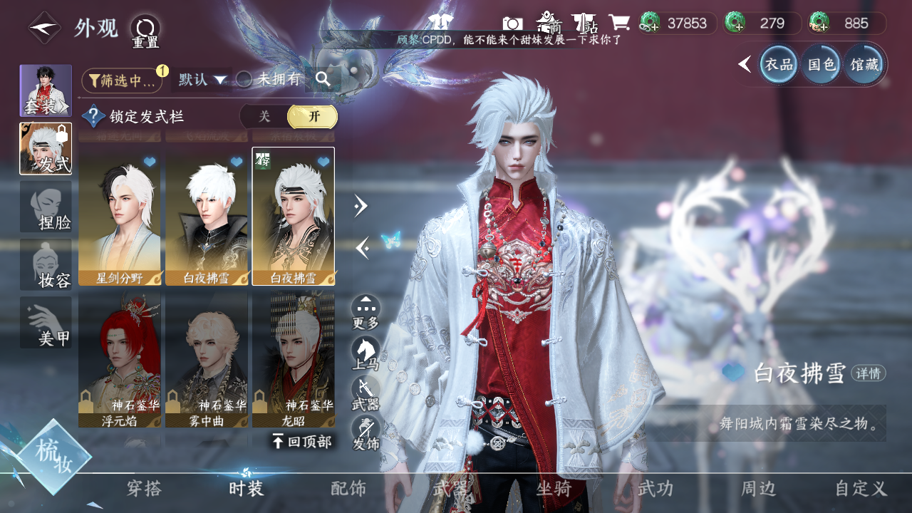 NSHWO43546逆水寒手游账号详情图18