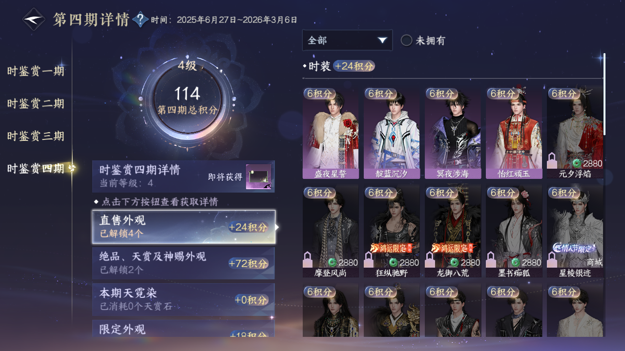 NSHWO43546逆水寒手游账号详情图42