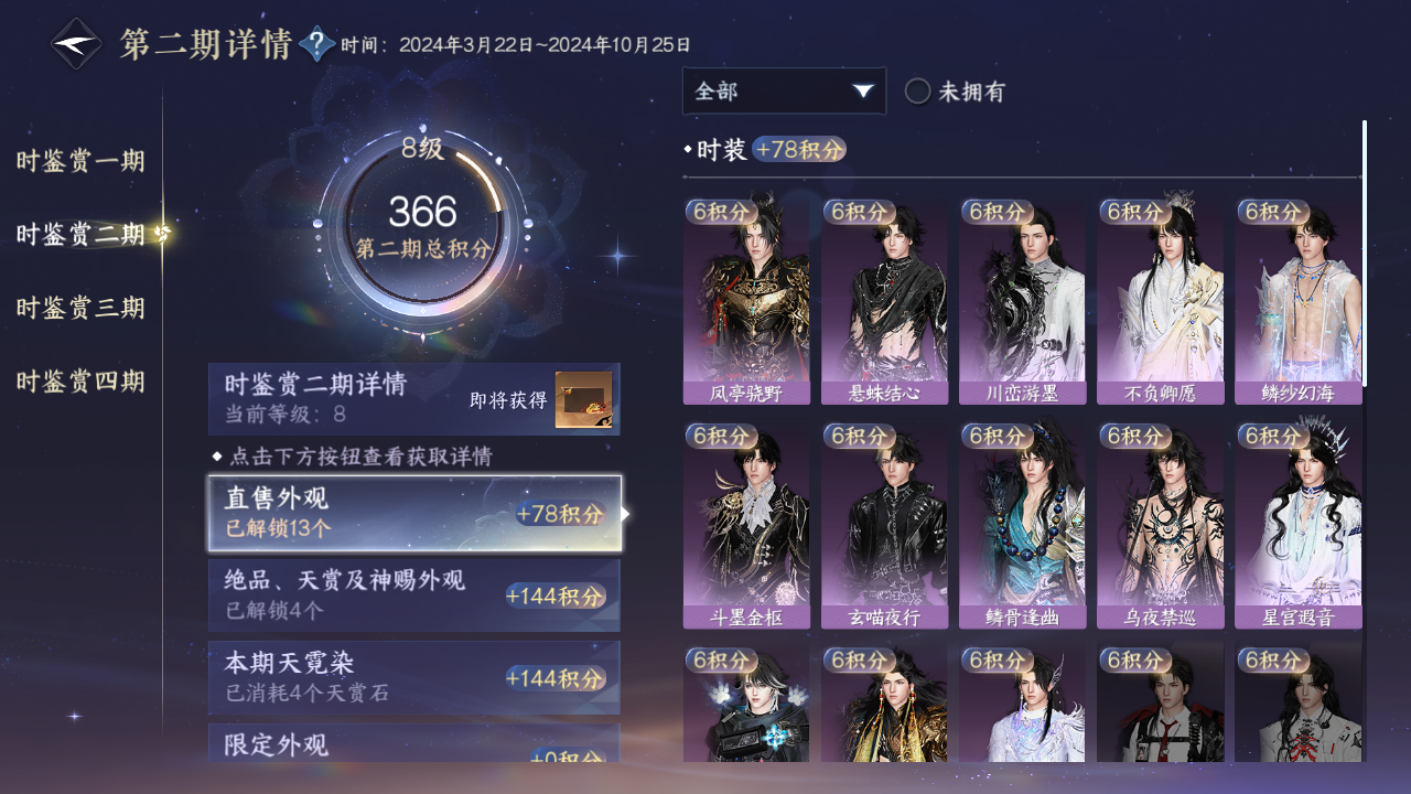 NSHWO43546逆水寒手游账号详情图44