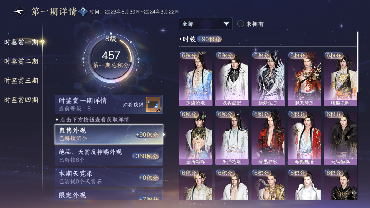 NSHWO43546逆水寒手游账号详情图45