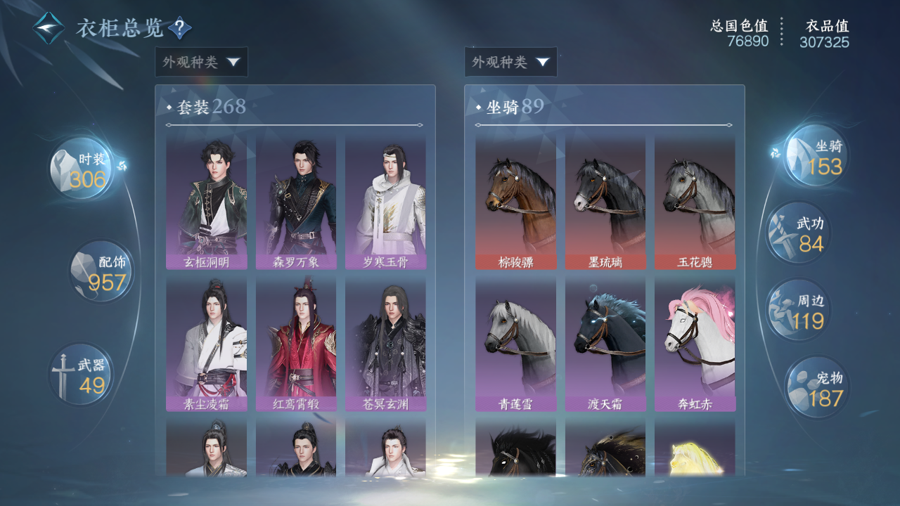 NSHWO43546逆水寒手游账号详情图46