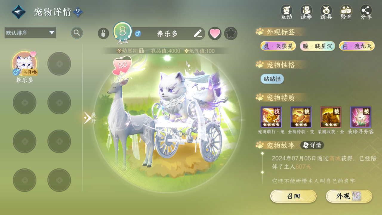 NSHWO43546逆水寒手游账号详情图47