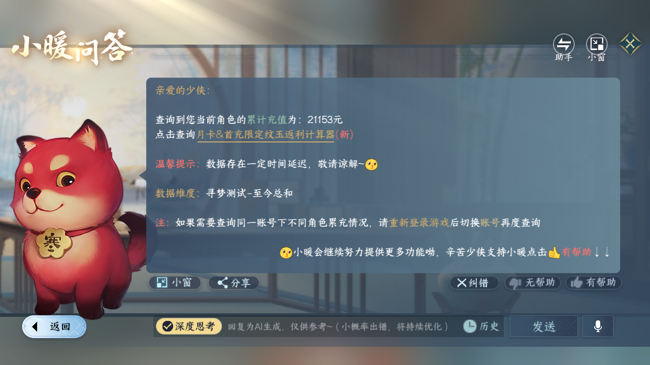NSHWO43546逆水寒手游账号详情图48