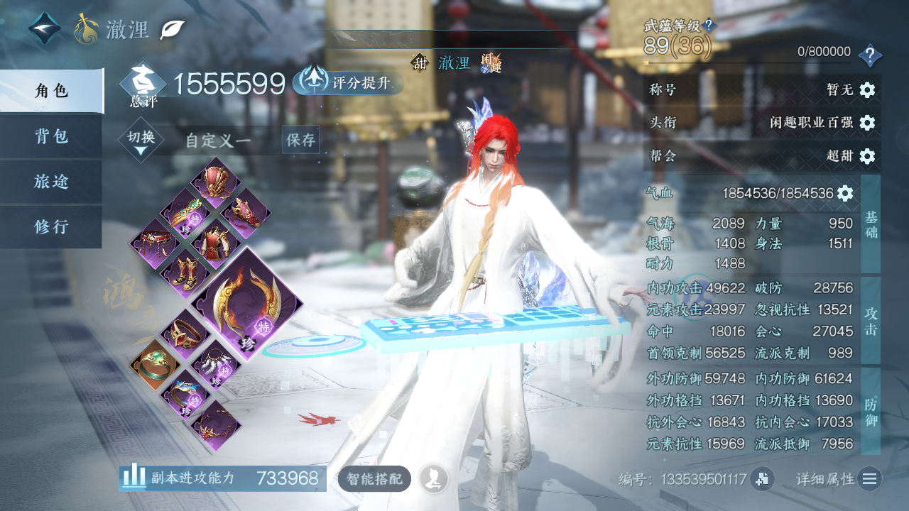 NSHWO43552逆水寒手游账号详情图2