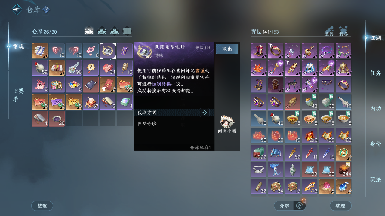 NSHWO43552逆水寒手游账号详情图3