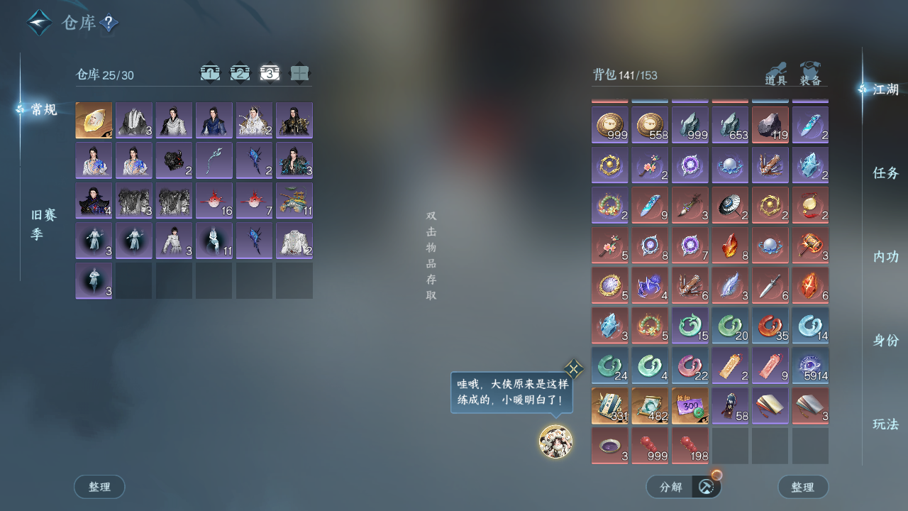 NSHWO43552逆水寒手游账号详情图5