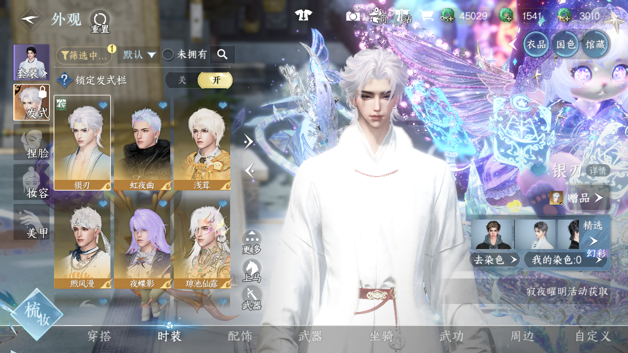 NSHWO43552逆水寒手游账号详情图6