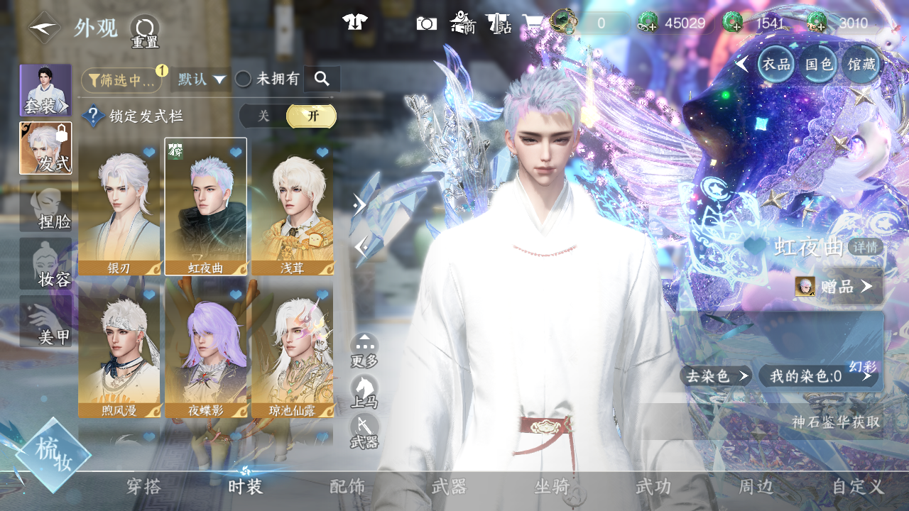 NSHWO43552逆水寒手游账号详情图7