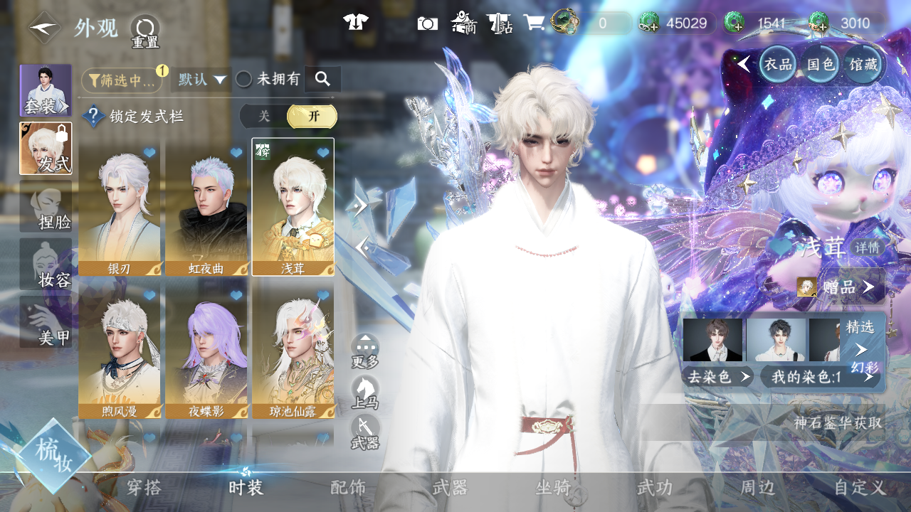 NSHWO43552逆水寒手游账号详情图8