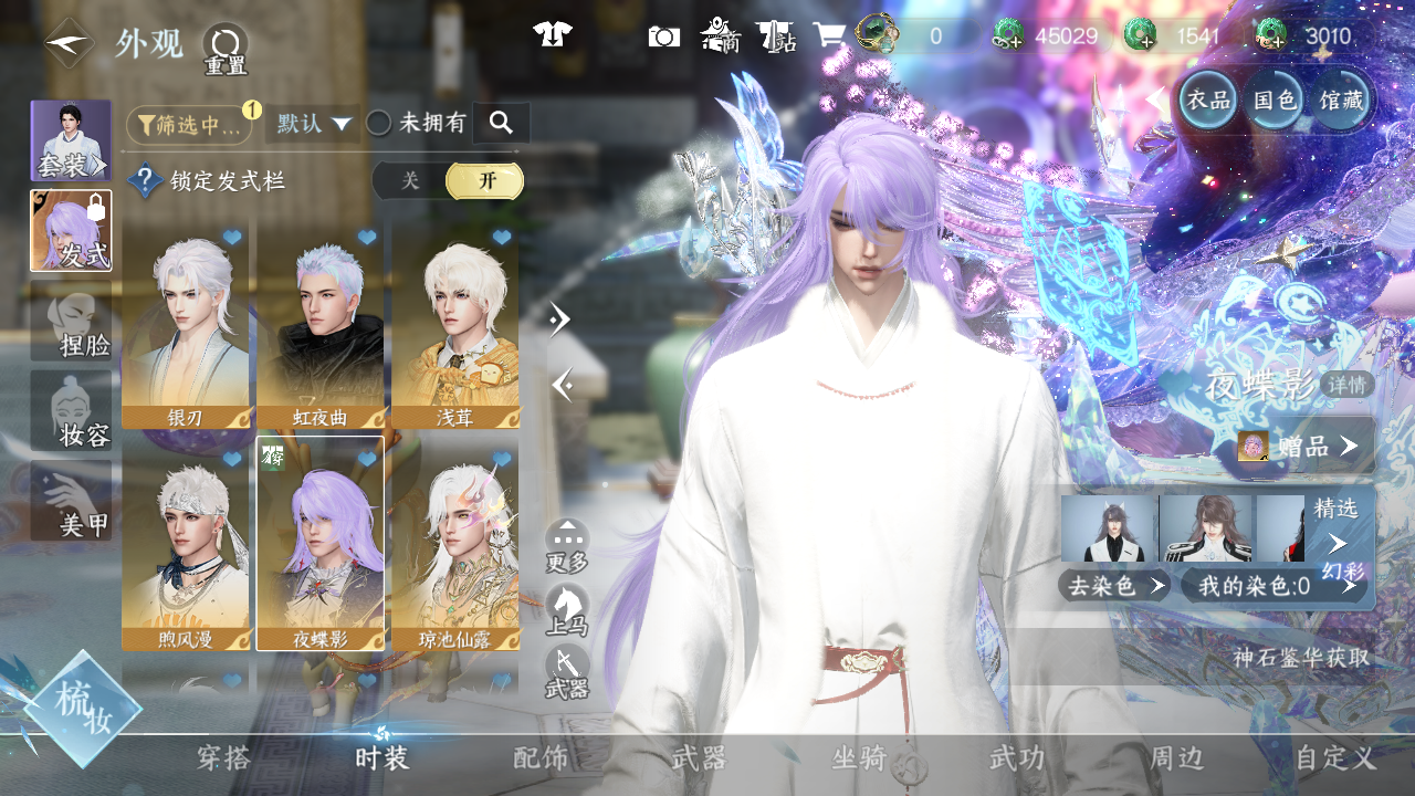 NSHWO43552逆水寒手游账号详情图10