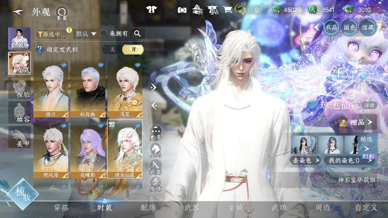 NSHWO43552逆水寒手游账号详情图11