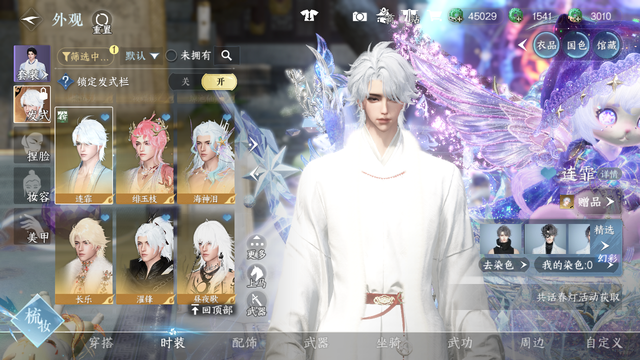 NSHWO43552逆水寒手游账号详情图12