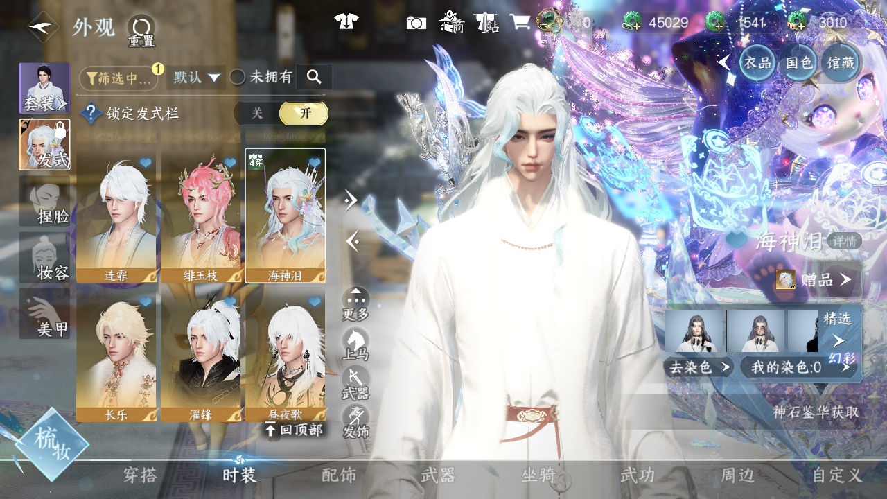 NSHWO43552逆水寒手游账号详情图14