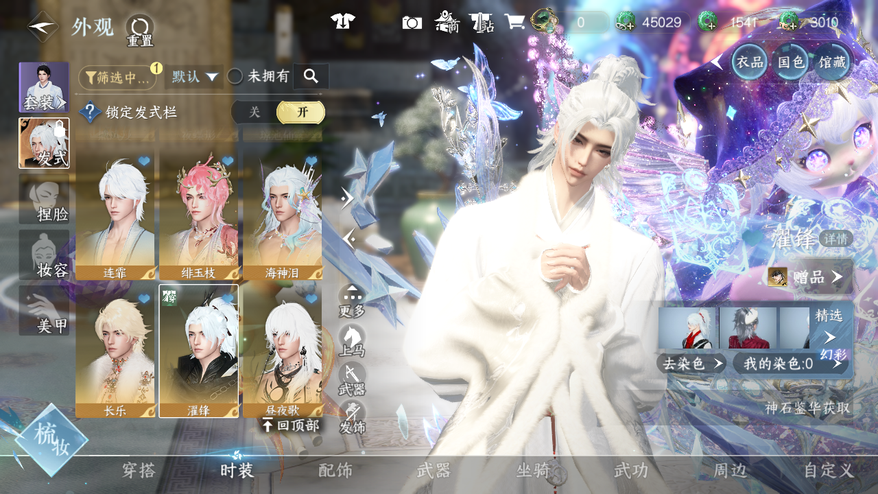 NSHWO43552逆水寒手游账号详情图16