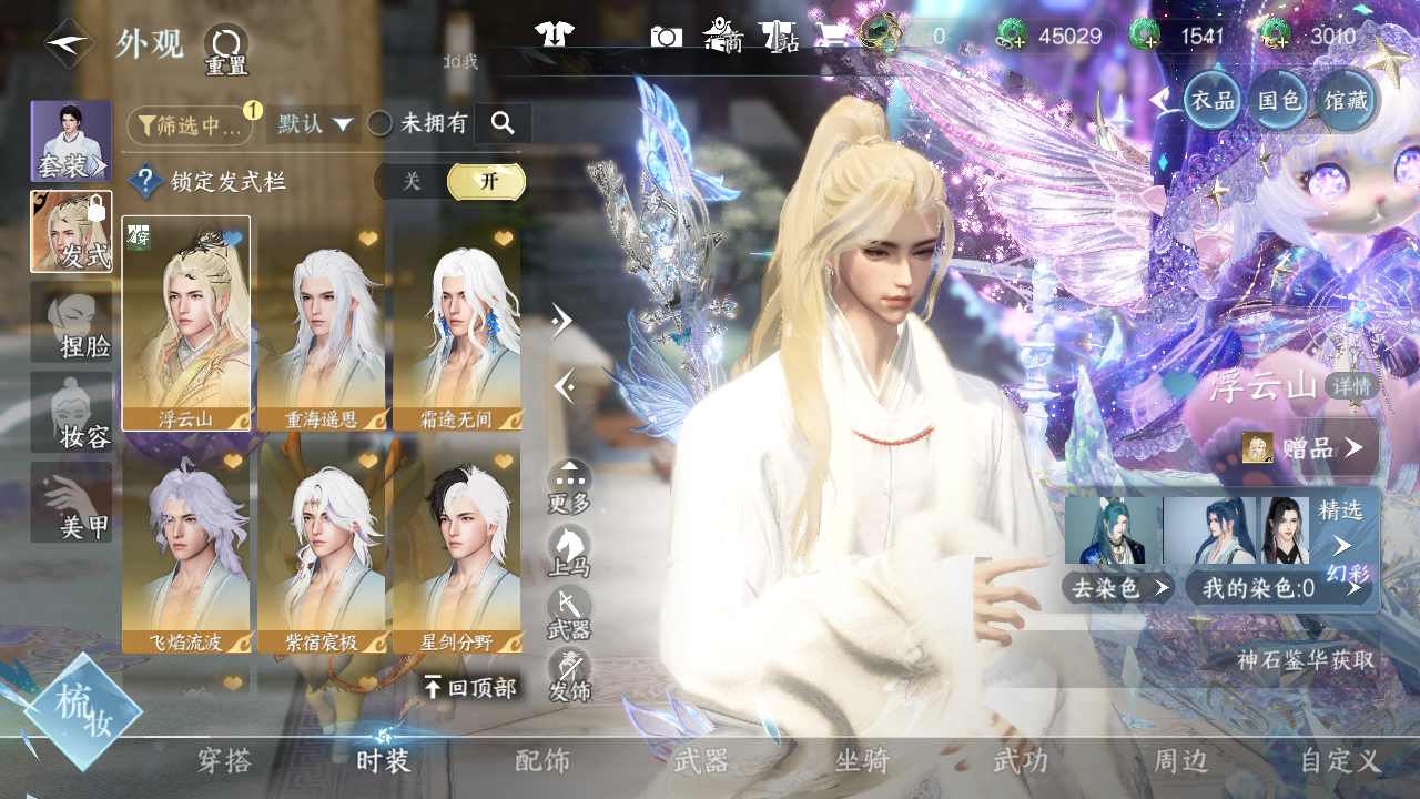 NSHWO43552逆水寒手游账号详情图18