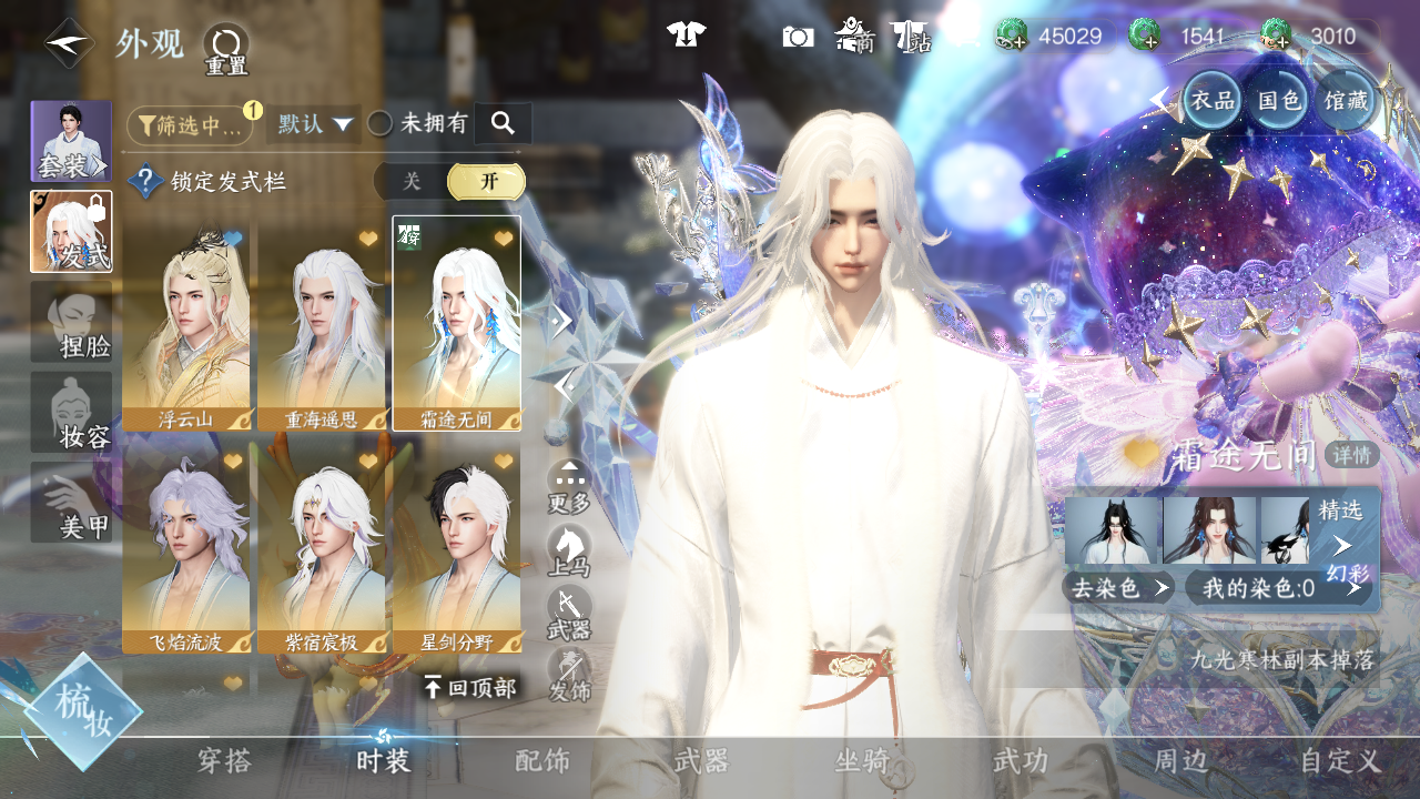 NSHWO43552逆水寒手游账号详情图20