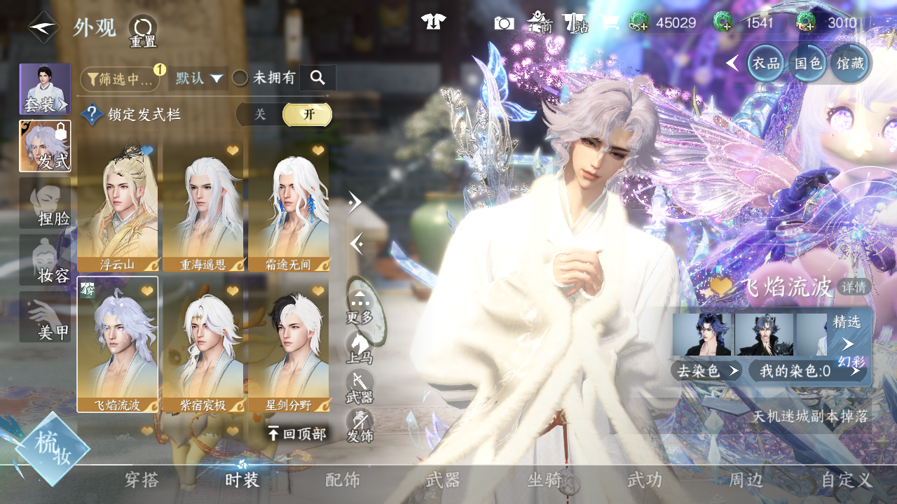 NSHWO43552逆水寒手游账号详情图21