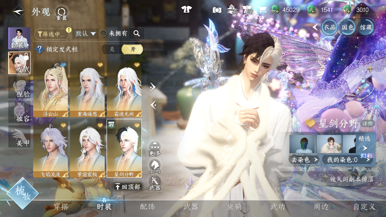 NSHWO43552逆水寒手游账号详情图23