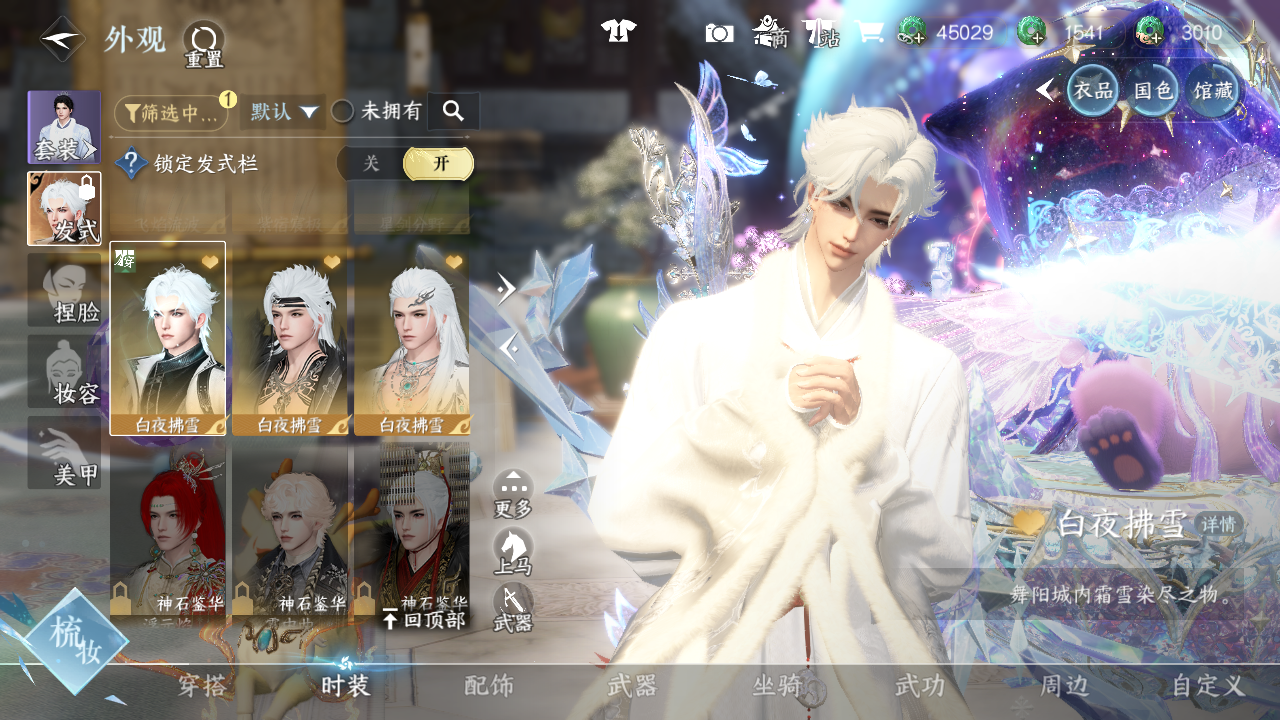 NSHWO43552逆水寒手游账号详情图24