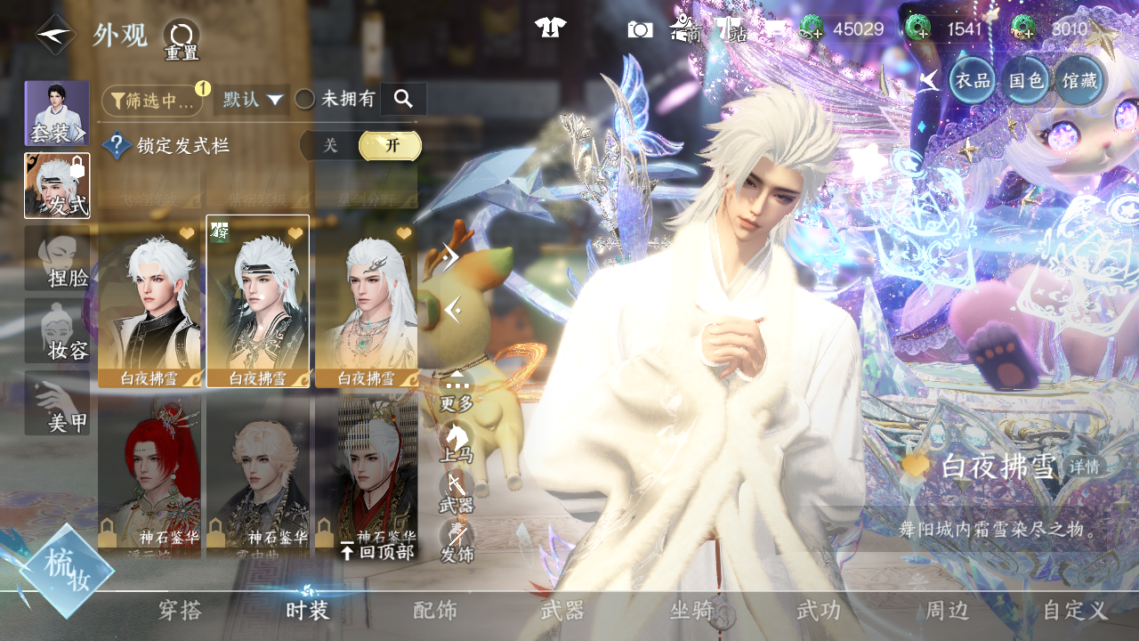 NSHWO43552逆水寒手游账号详情图25