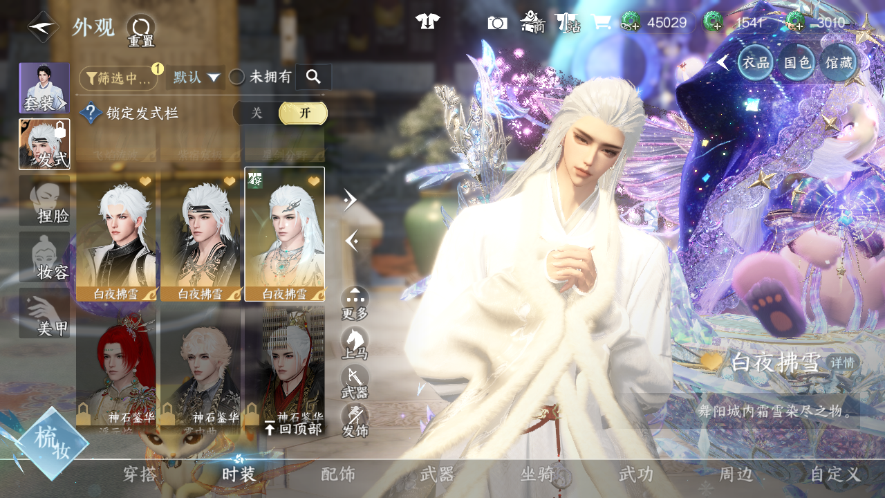 NSHWO43552逆水寒手游账号详情图26