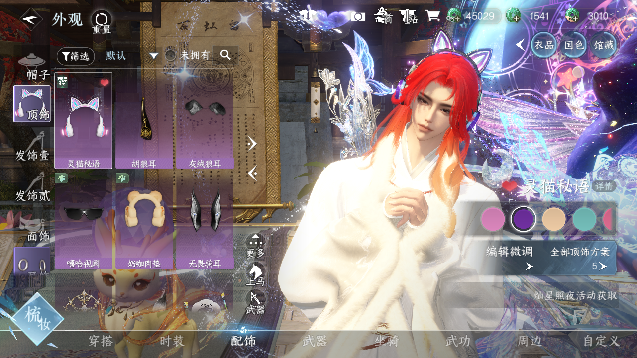 NSHWO43552逆水寒手游账号详情图27