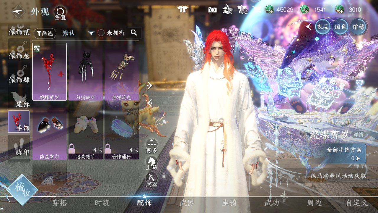 NSHWO43552逆水寒手游账号详情图29