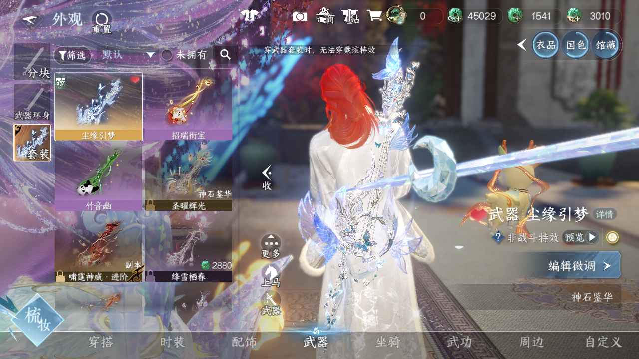 NSHWO43552逆水寒手游账号详情图30