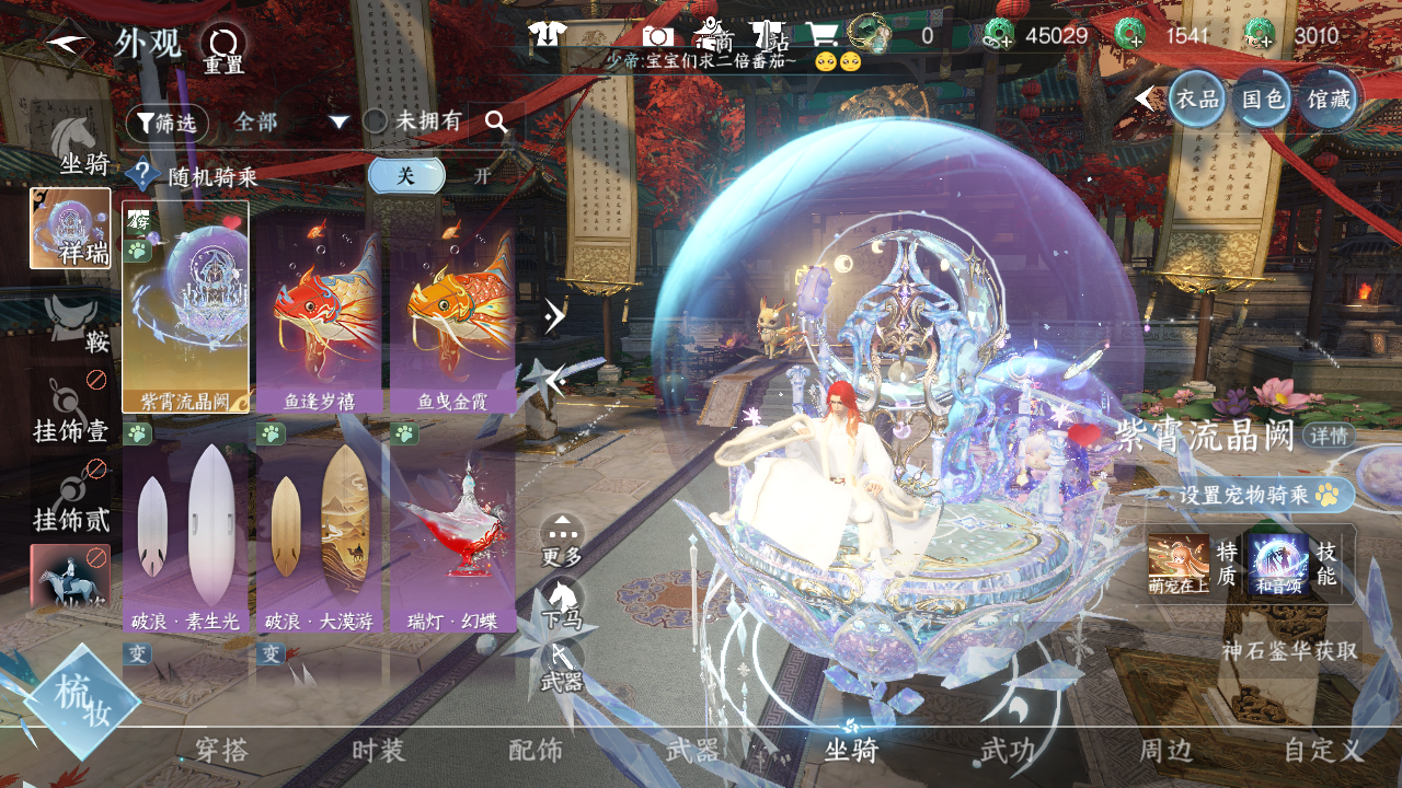 NSHWO43552逆水寒手游账号详情图31