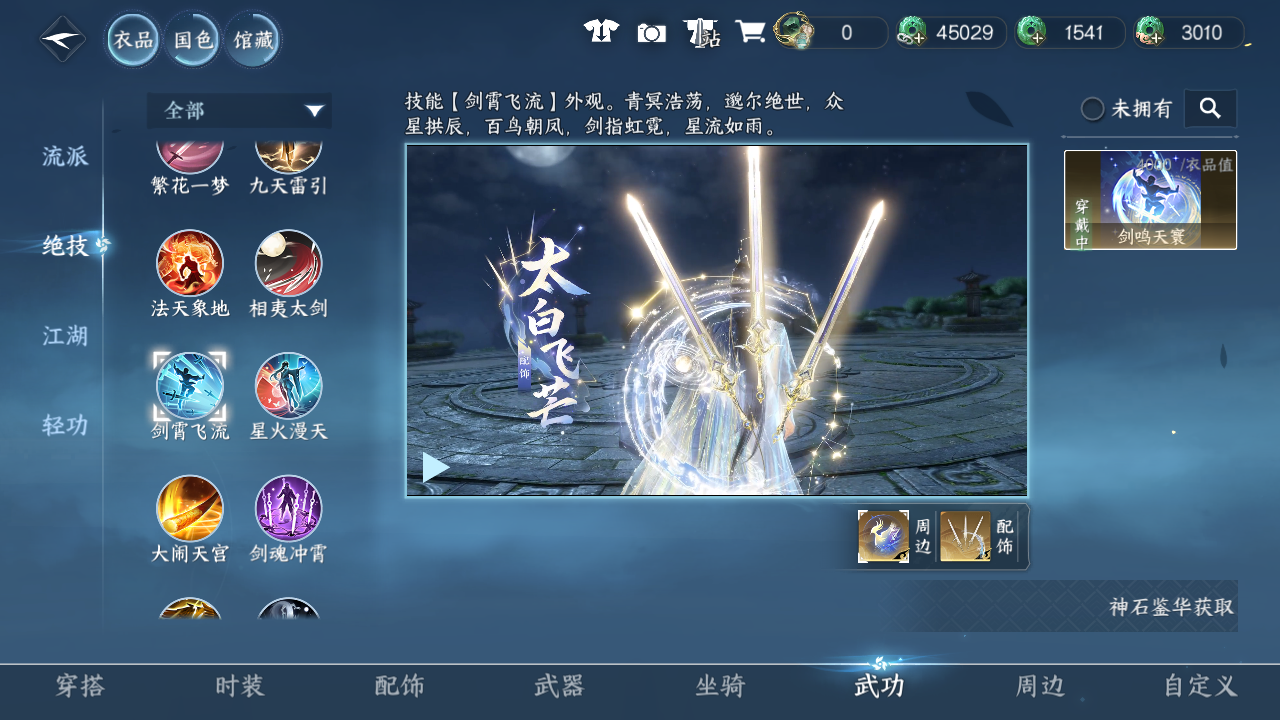 NSHWO43552逆水寒手游账号详情图32