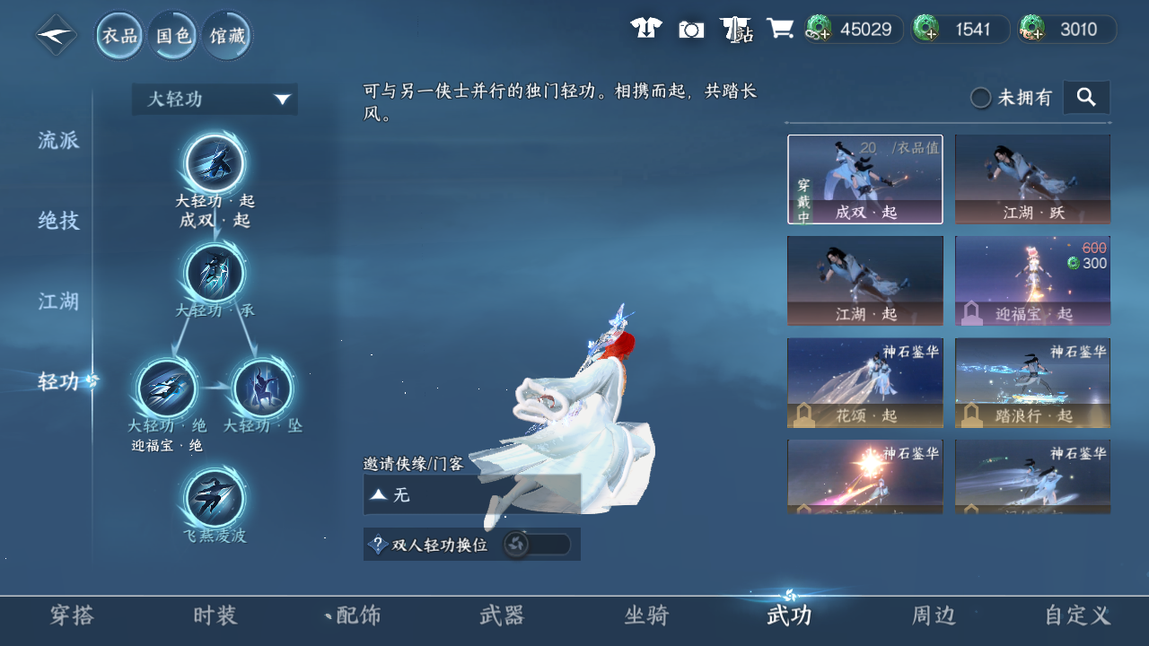 NSHWO43552逆水寒手游账号详情图33