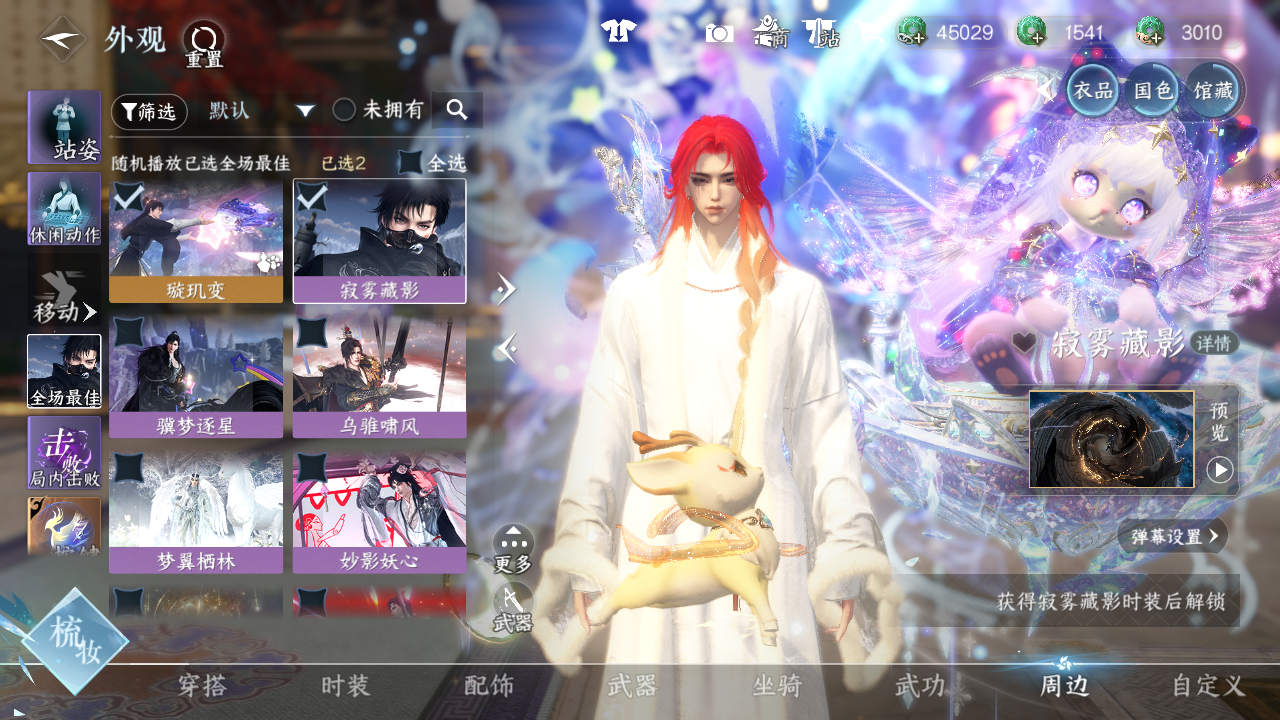 NSHWO43552逆水寒手游账号详情图34