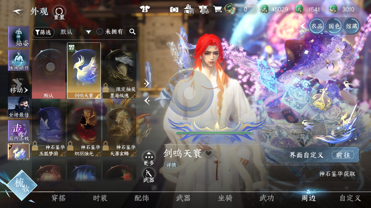 NSHWO43552逆水寒手游账号详情图35