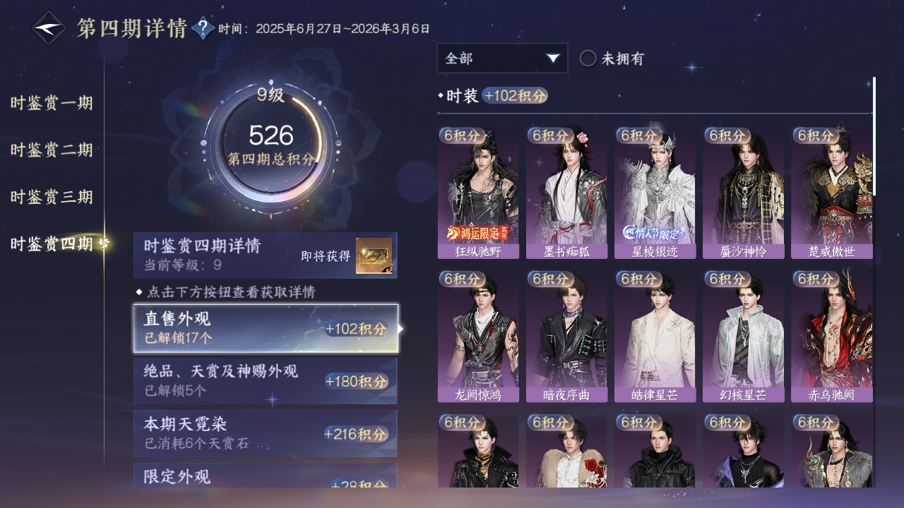 NSHWO43552逆水寒手游账号详情图38