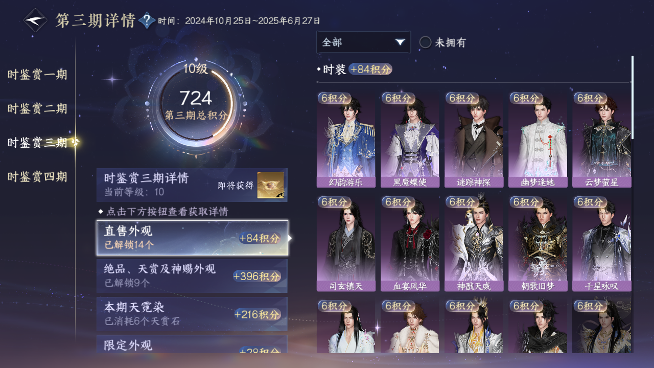 NSHWO43552逆水寒手游账号详情图39