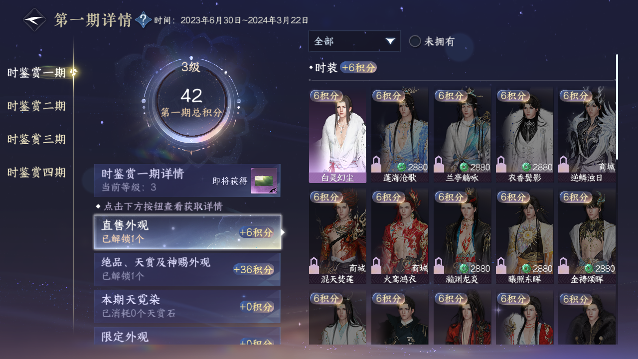 NSHWO43552逆水寒手游账号详情图41