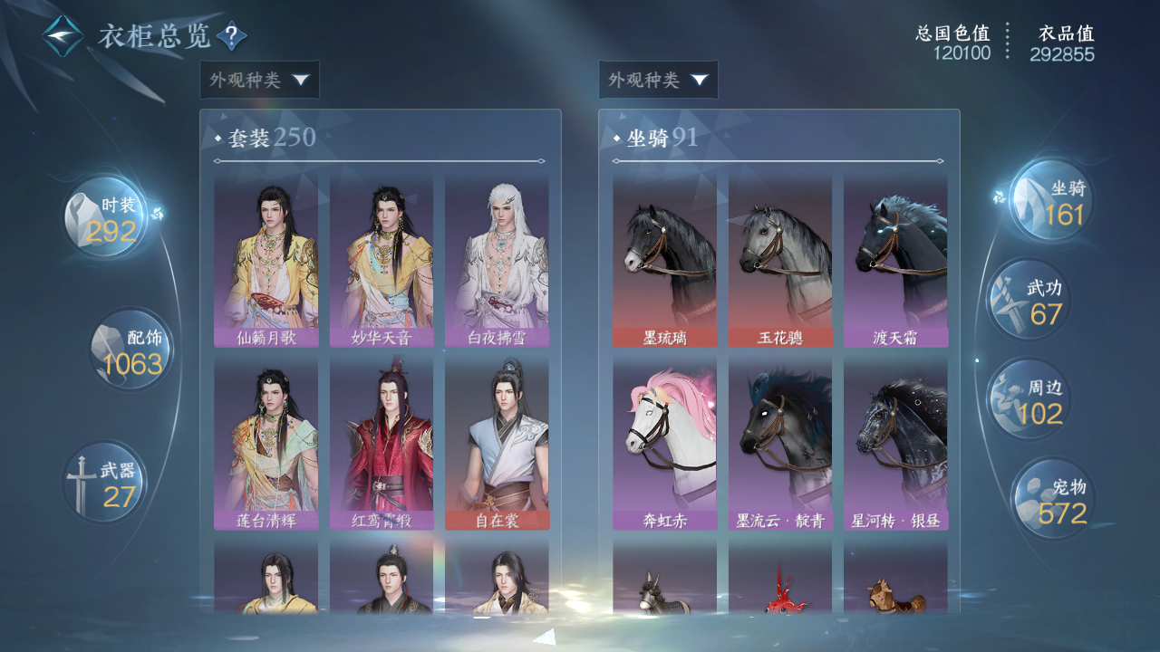 NSHWO43552逆水寒手游账号详情图42