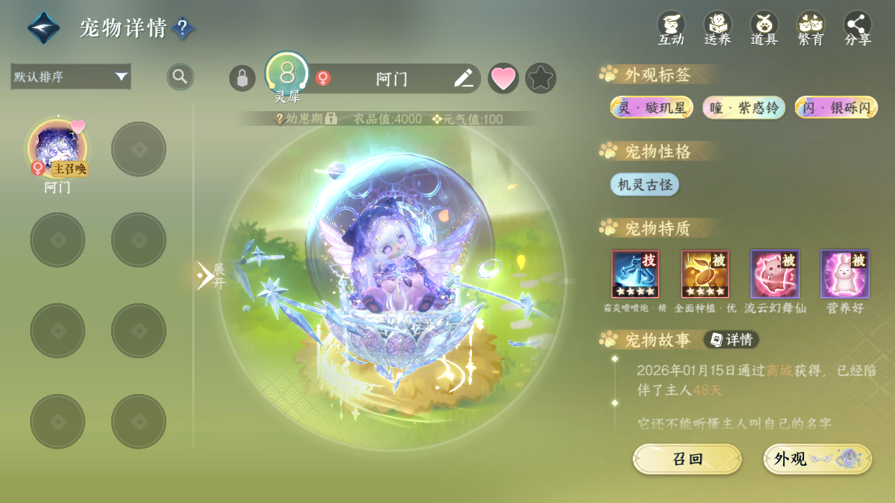 NSHWO43552逆水寒手游账号详情图43