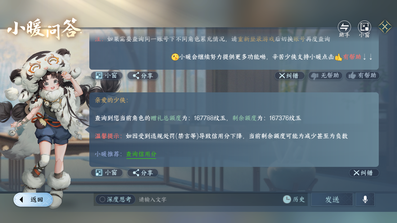 NSHWO43552逆水寒手游账号详情图45