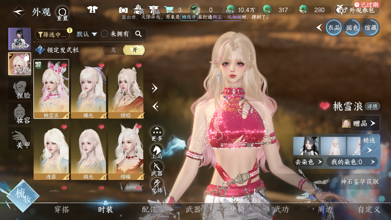 NSHWO43558逆水寒手游账号详情图9 NSHWO43558逆水寒手游账号详情图9