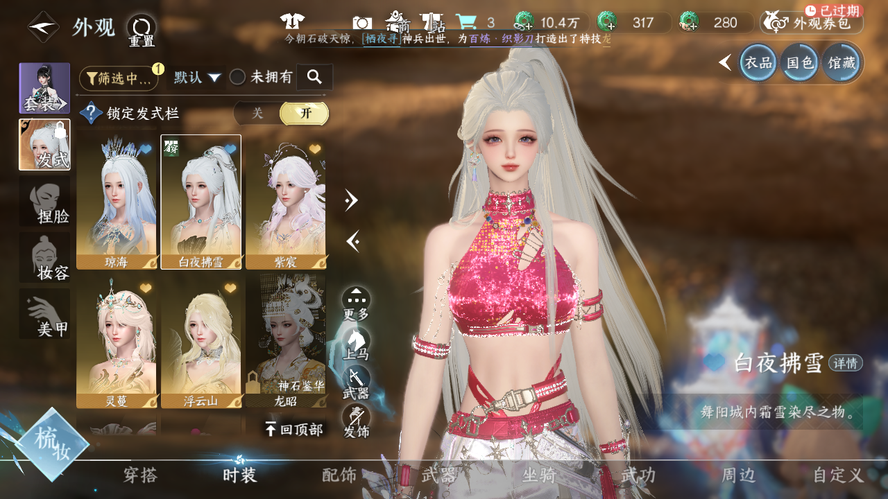 NSHWO43558逆水寒手游账号详情图28 NSHWO43558逆水寒手游账号详情图28