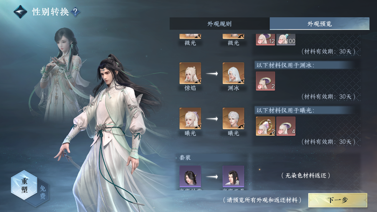 NSHWO43558逆水寒手游账号详情图44 NSHWO43558逆水寒手游账号详情图44