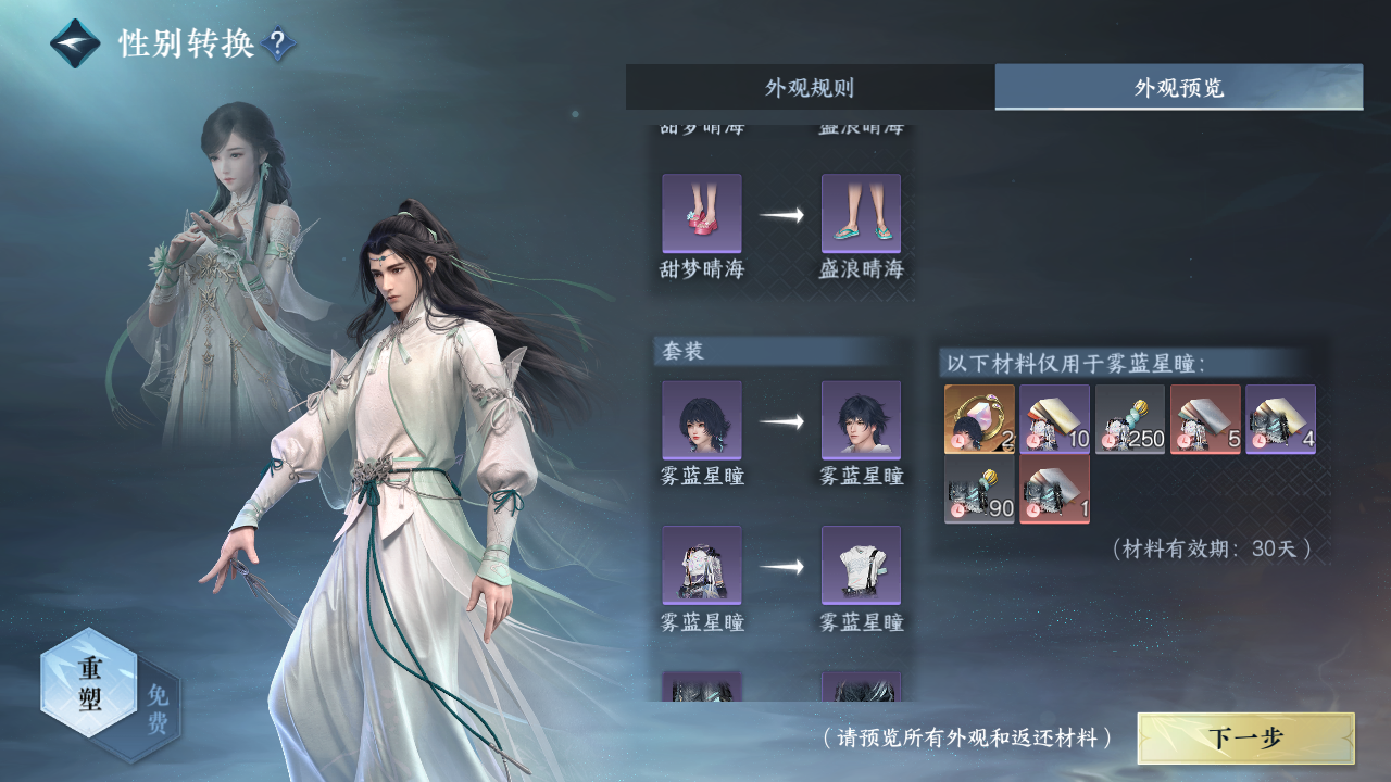 NSHWO43558逆水寒手游账号详情图49 NSHWO43558逆水寒手游账号详情图49