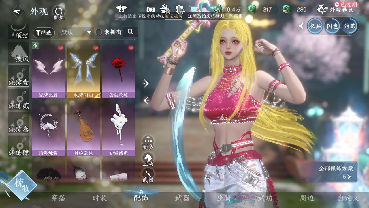 NSHWO43558逆水寒手游账号详情图51 NSHWO43558逆水寒手游账号详情图51